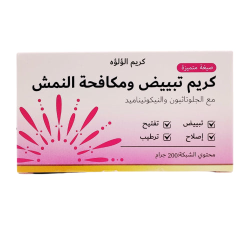 ساره بيوتى كريم مبيض بشره ومكافحه النمش200جم