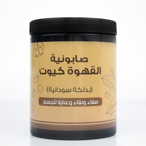 [20211050] اللمسه الذهبيه صابونيه قهوه 700جم